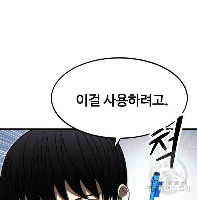최강부캐 89화 36
