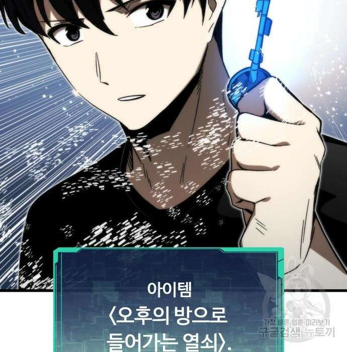 최강부캐 89화 37