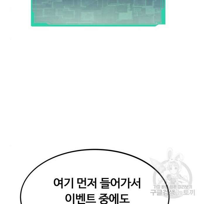 최강부캐 89화 38