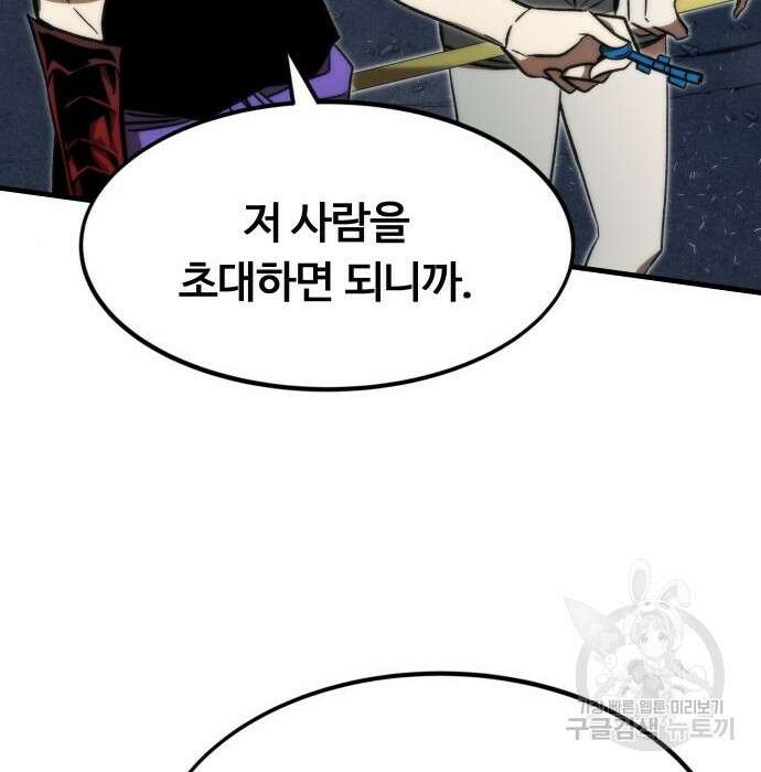 최강부캐 89화 40