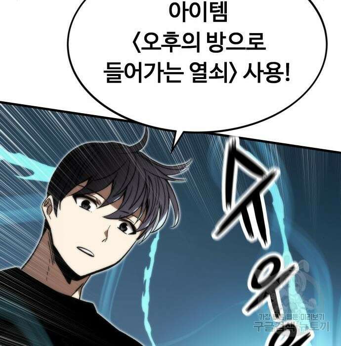 최강부캐 89화 41
