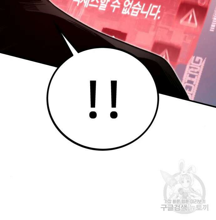 최강부캐 89화 45