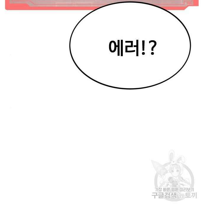 최강부캐 89화 47