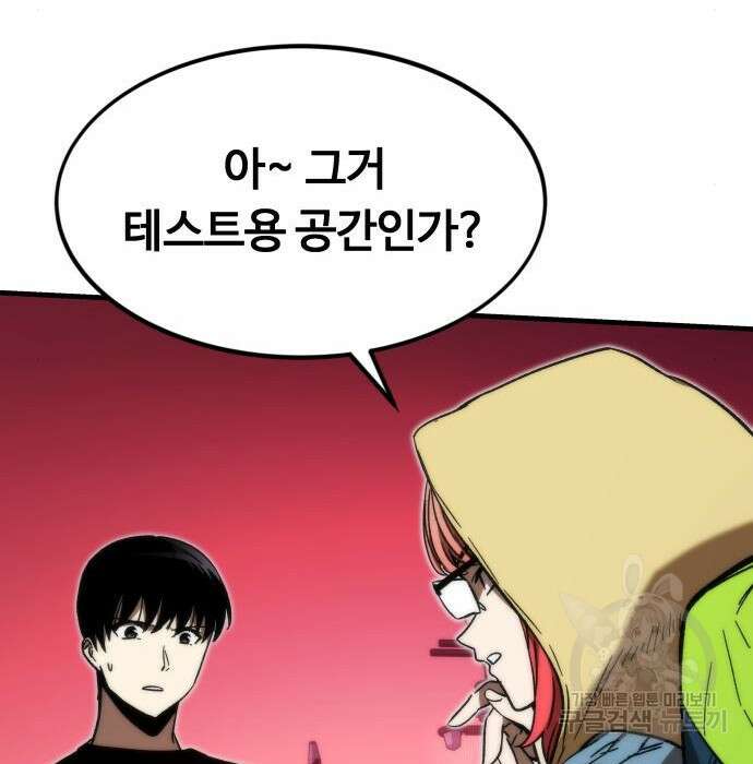 최강부캐 89화 48