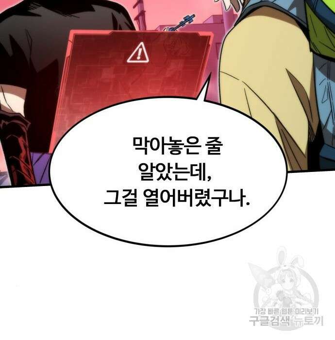 최강부캐 89화 49