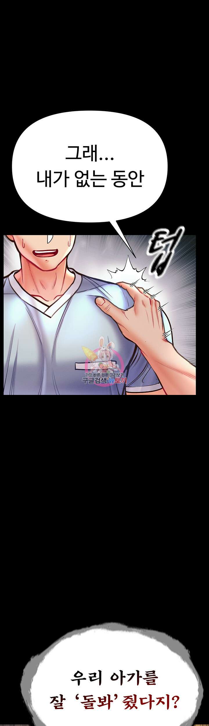 대물 제자 26화 1