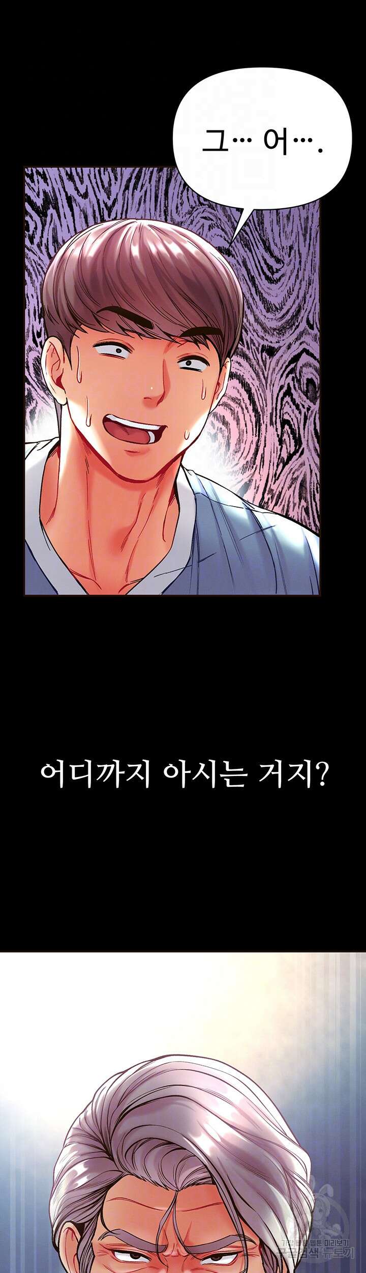 대물 제자 26화 4