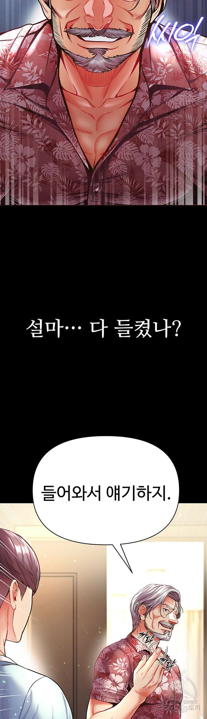 대물 제자 26화 5