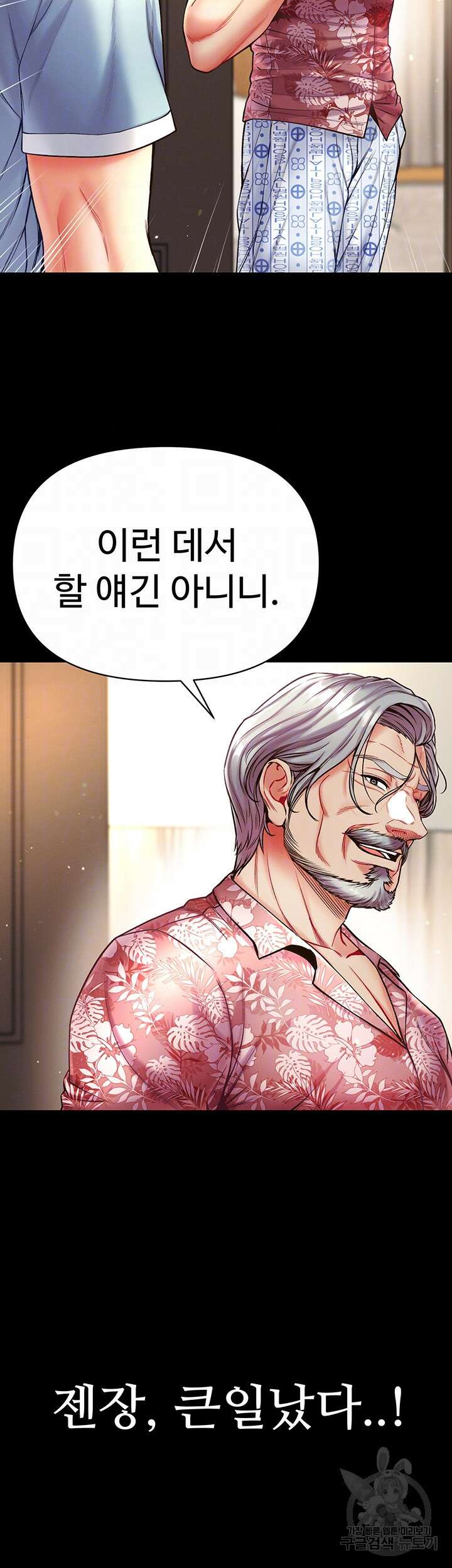대물 제자 26화 6