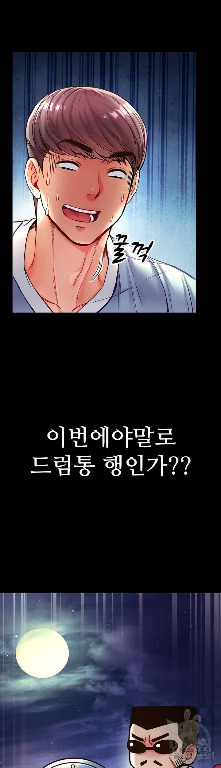 대물 제자 26화 7
