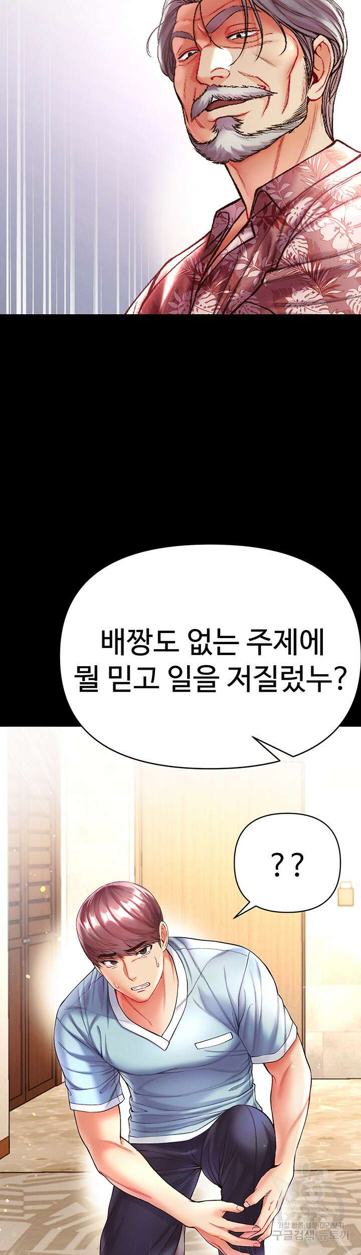 대물 제자 26화 11