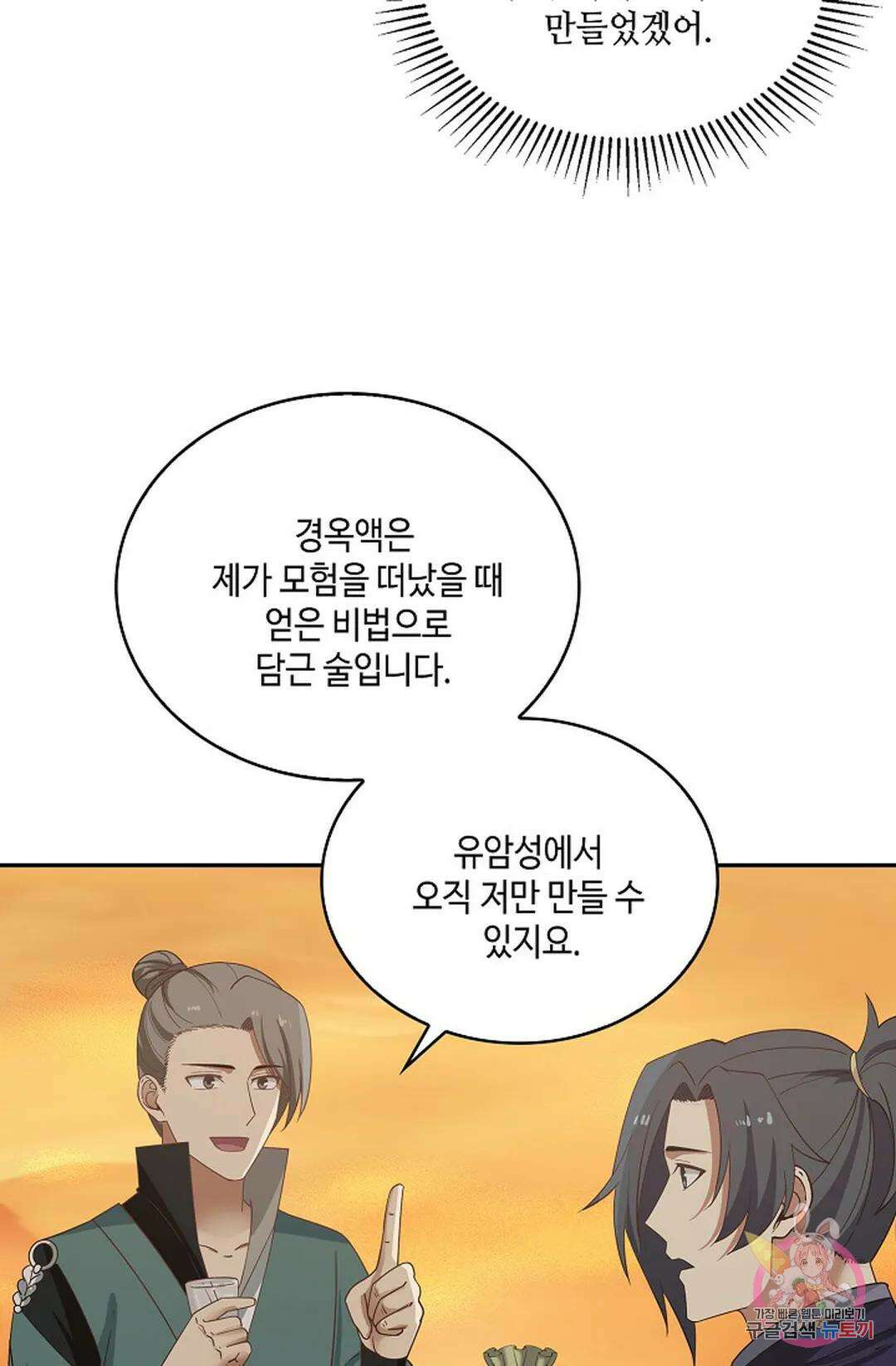 무련전봉 865화 9