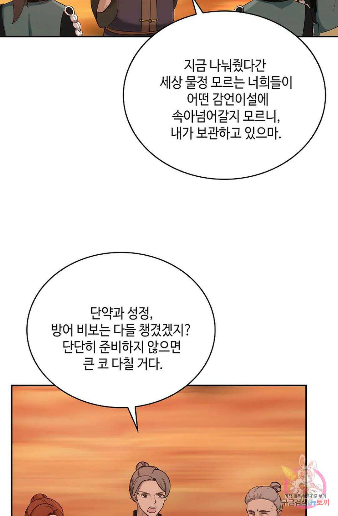 무련전봉 865화 19