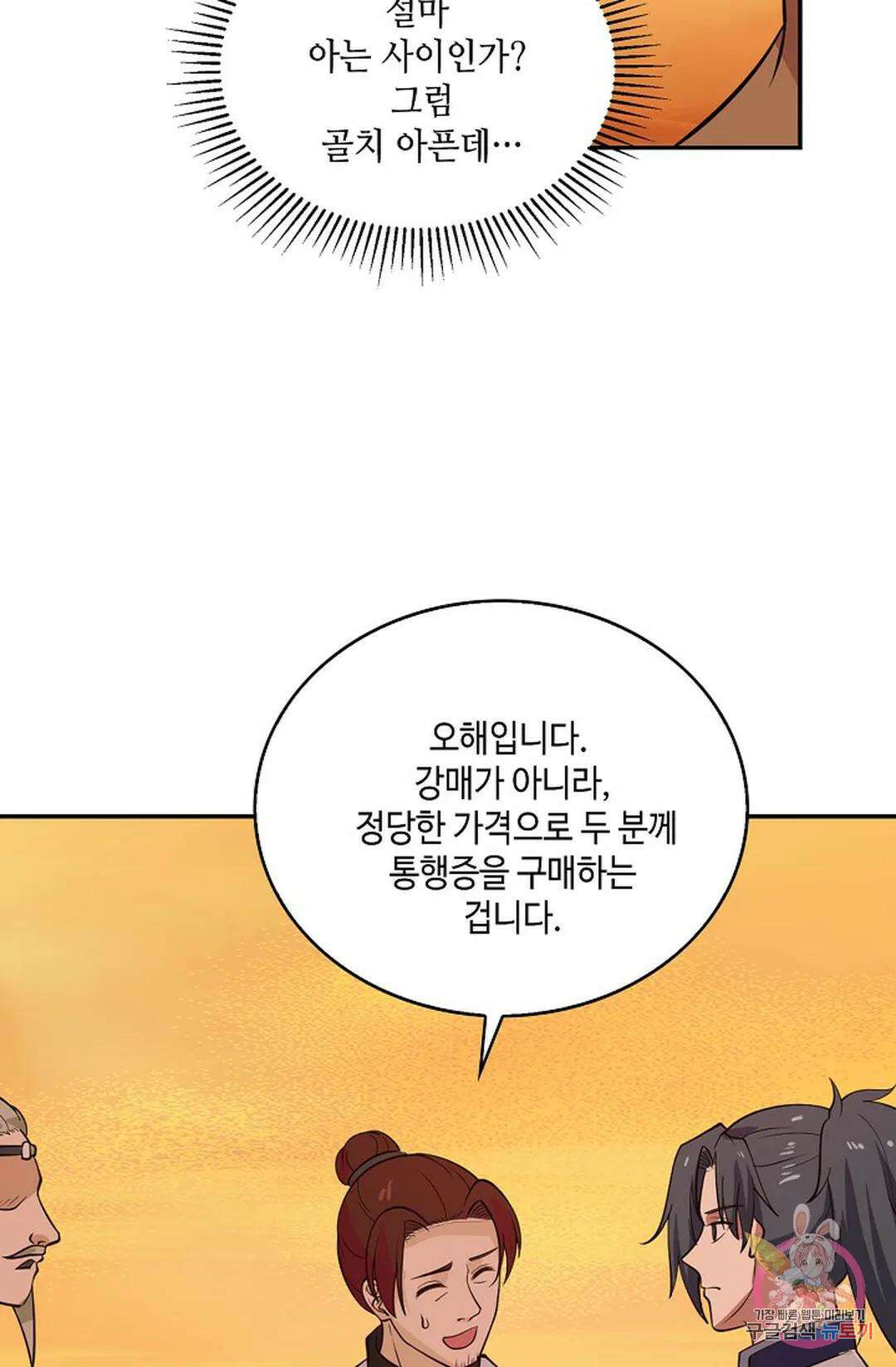 무련전봉 865화 38