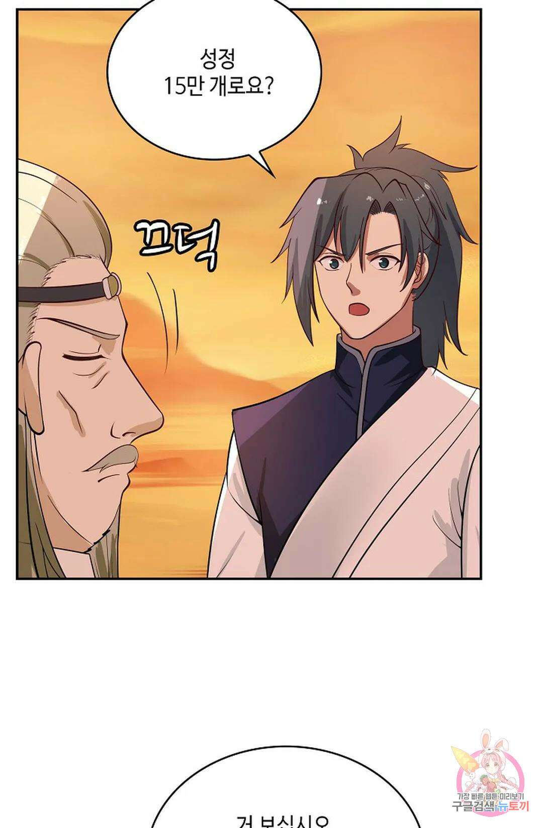 무련전봉 865화 45