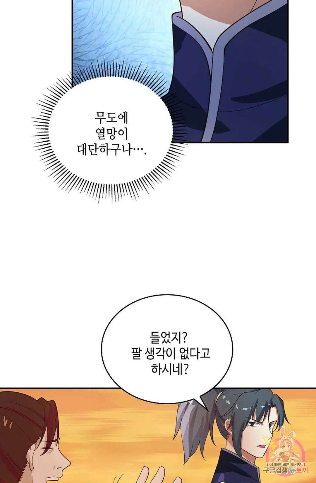 무련전봉 865화 49