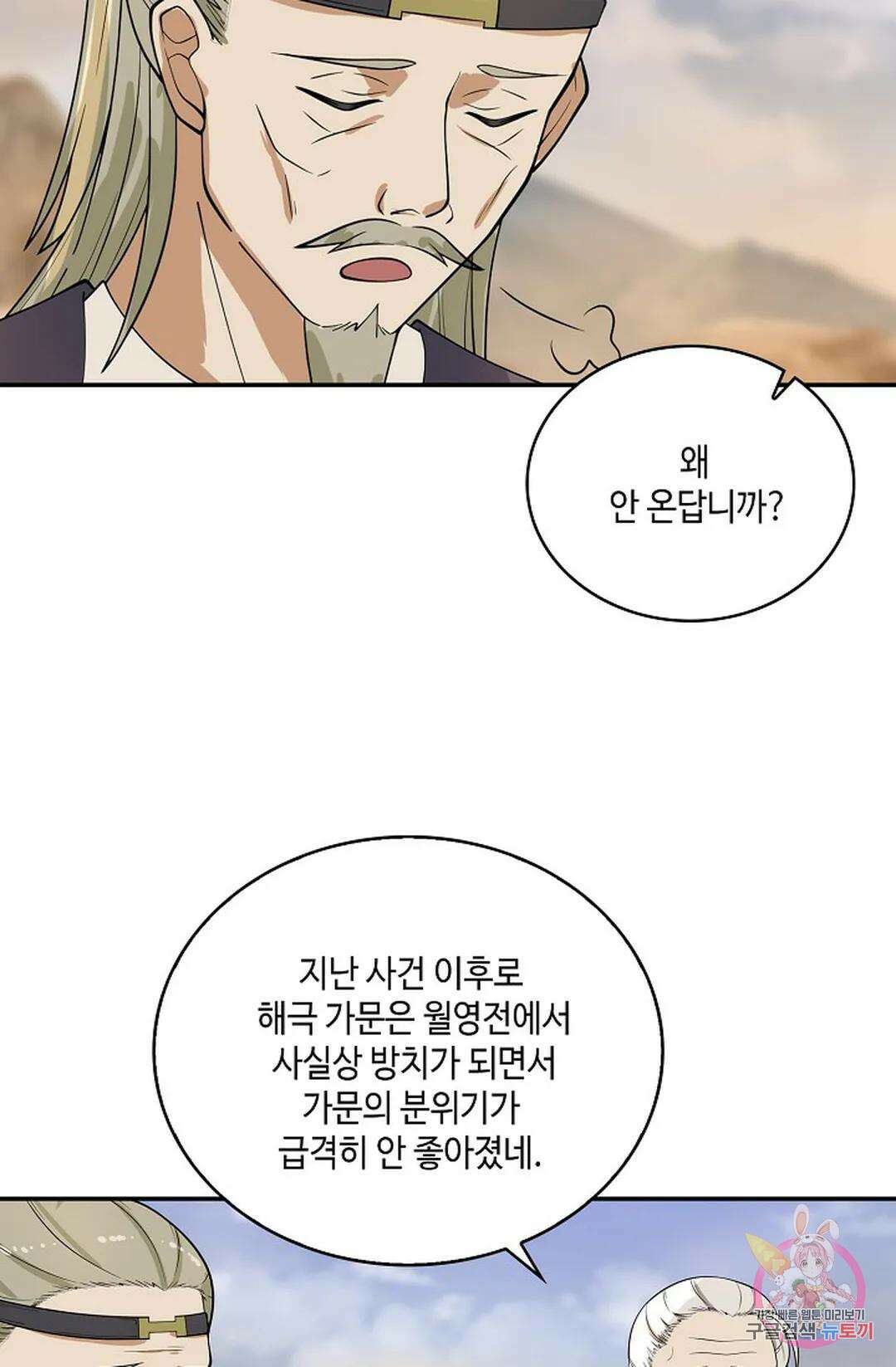 무련전봉 865화 57