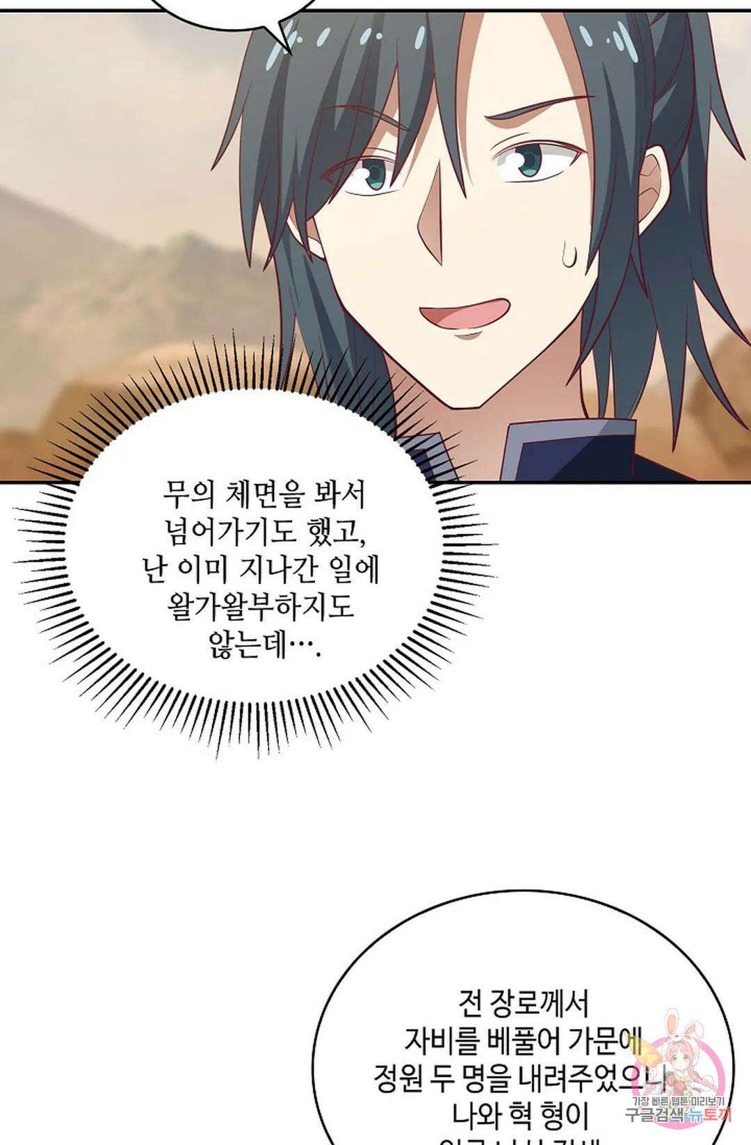 무련전봉 865화 61