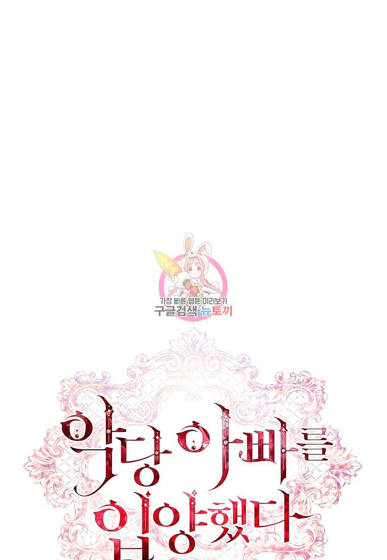 악당 아빠를 입양했다 2화 1