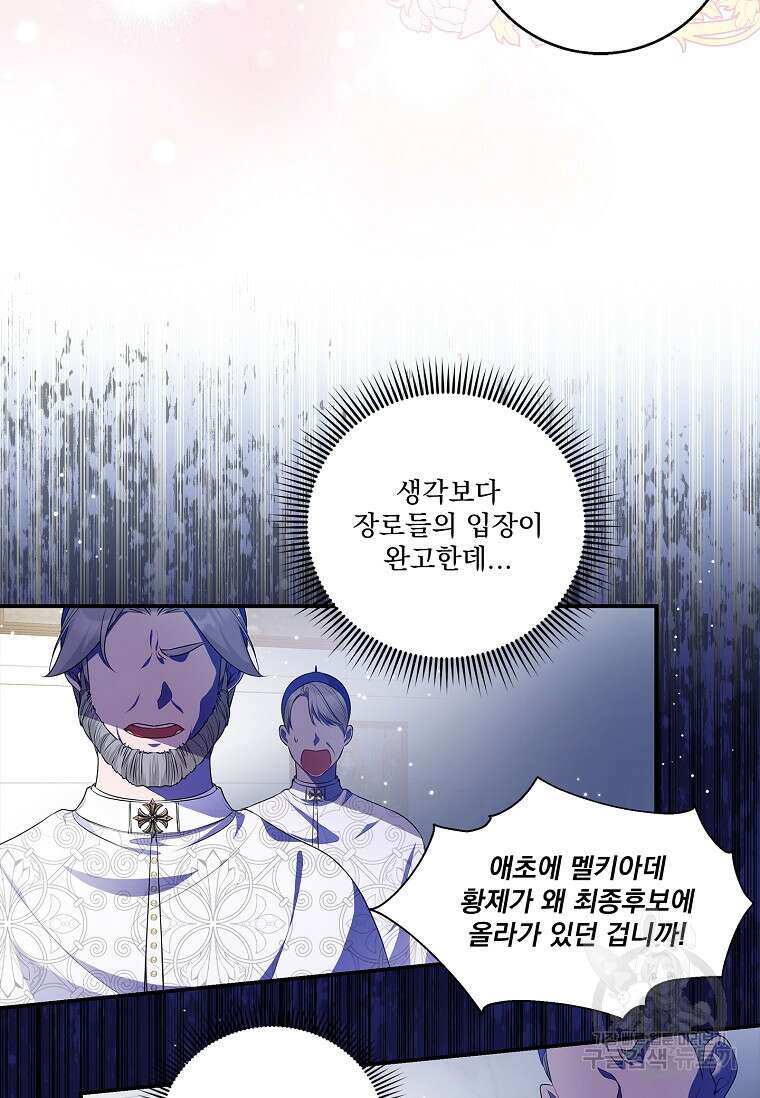악당 아빠를 입양했다 2화 9