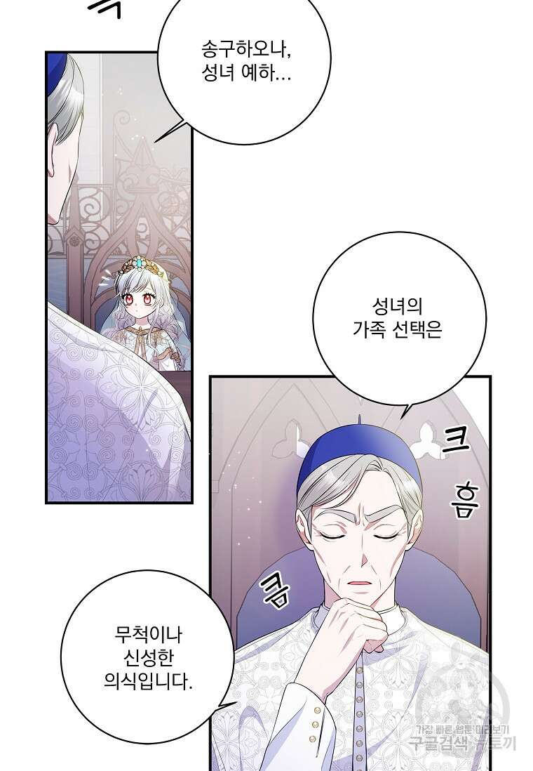 악당 아빠를 입양했다 2화 11
