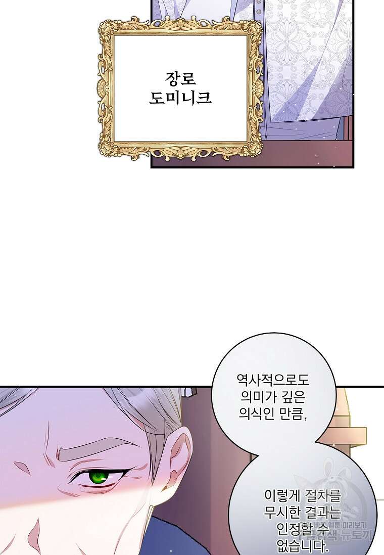 악당 아빠를 입양했다 2화 12