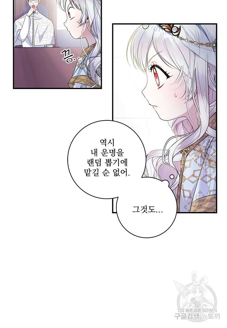 악당 아빠를 입양했다 2화 14