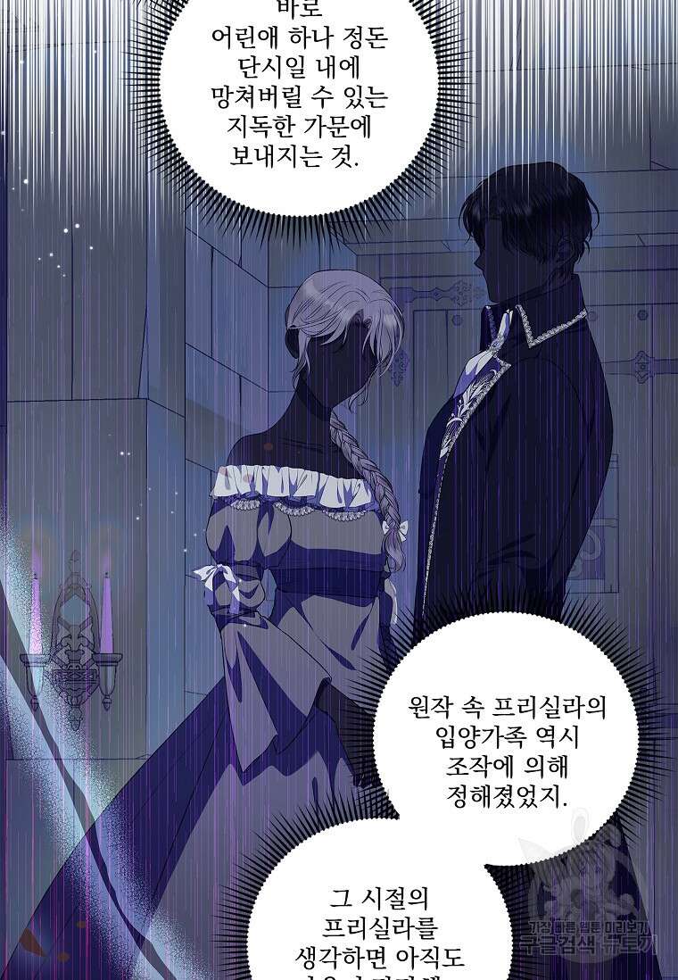 악당 아빠를 입양했다 2화 17