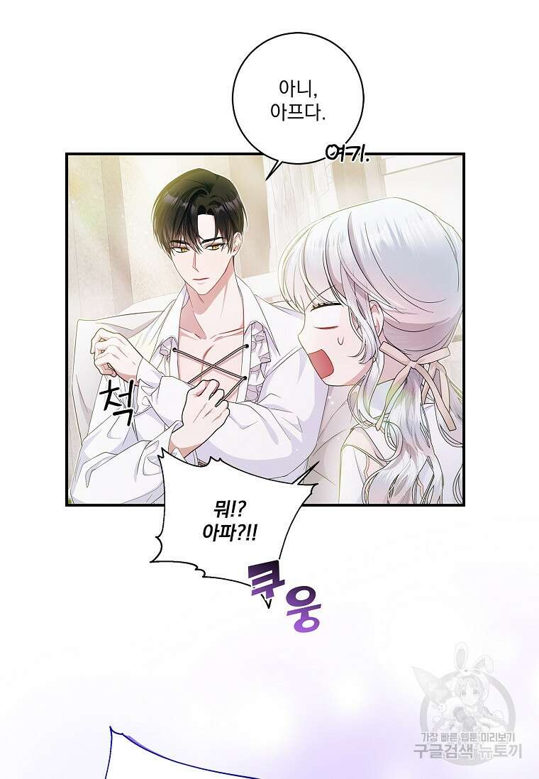 악당 아빠를 입양했다 14화 4