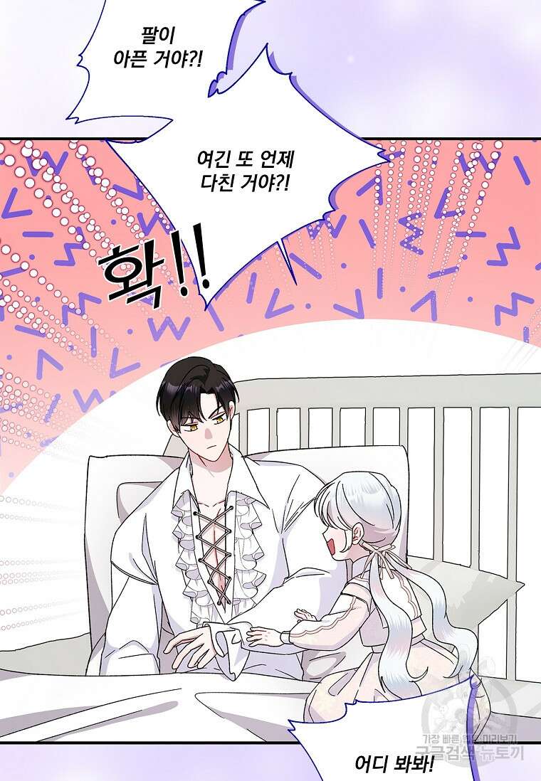 악당 아빠를 입양했다 14화 5