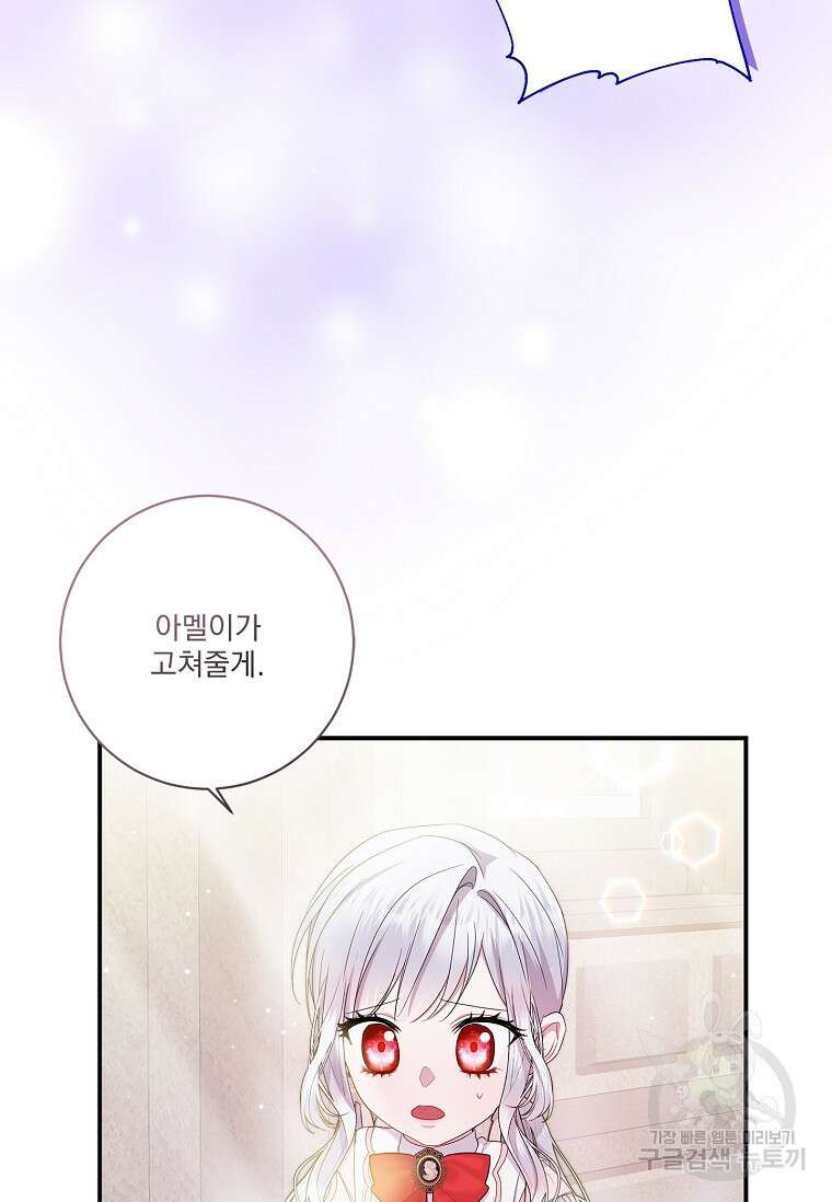 악당 아빠를 입양했다 14화 6
