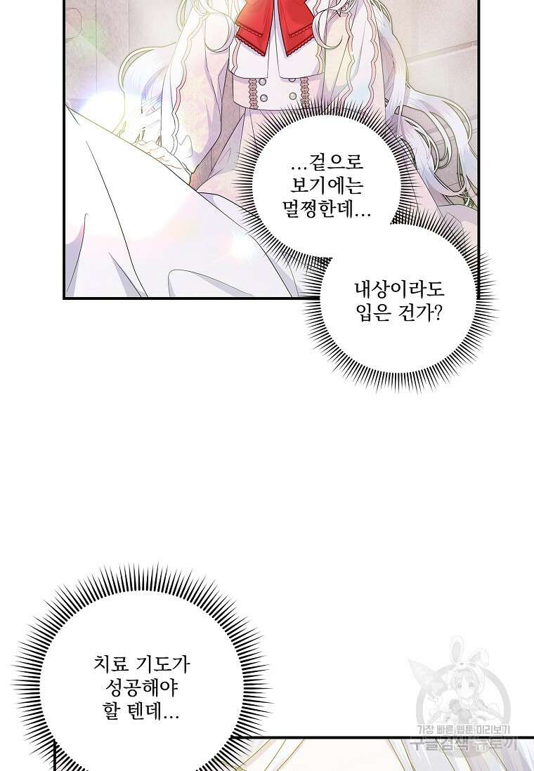 악당 아빠를 입양했다 14화 7