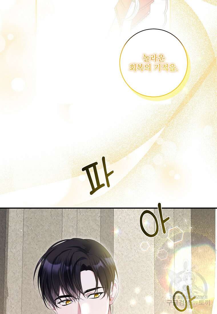 악당 아빠를 입양했다 14화 11