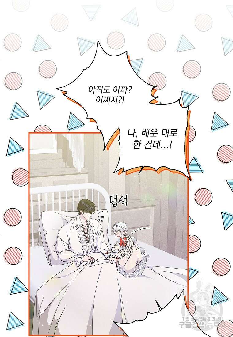 악당 아빠를 입양했다 14화 15