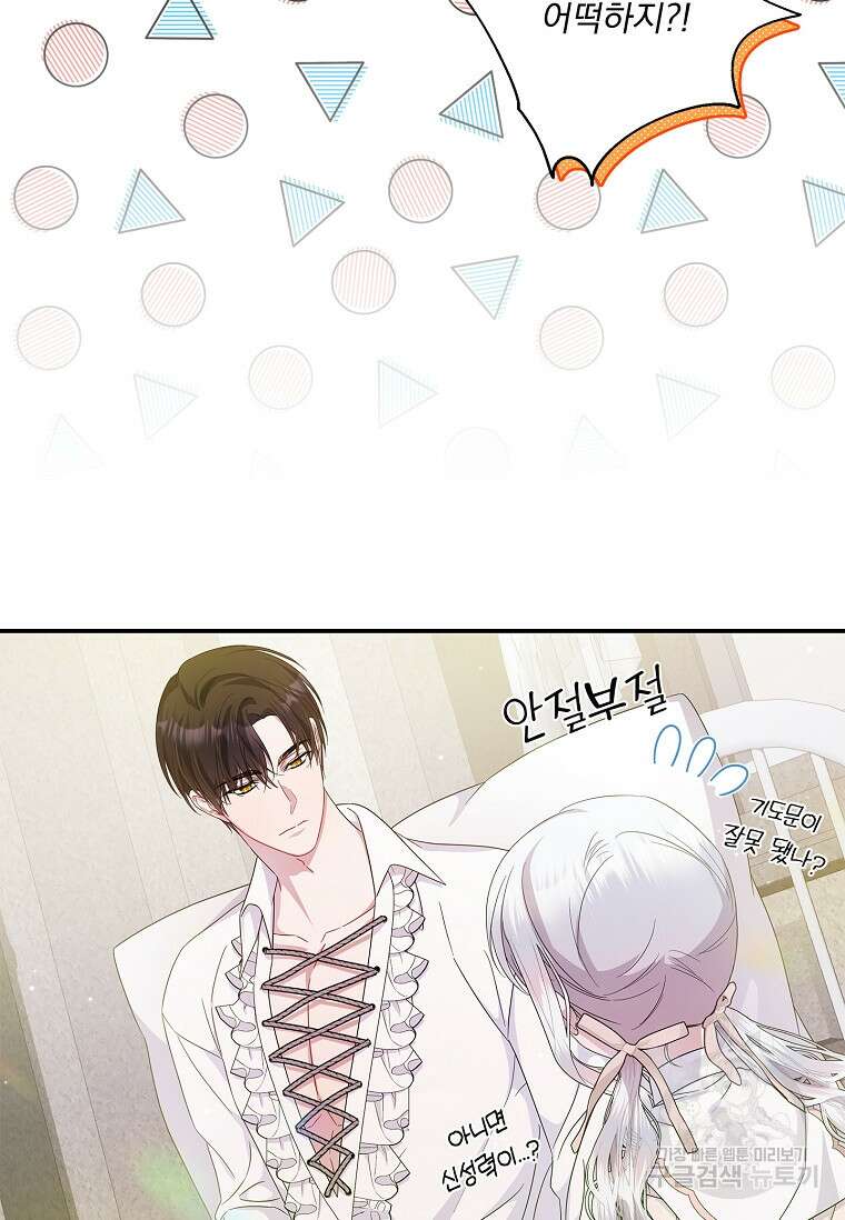 악당 아빠를 입양했다 14화 16