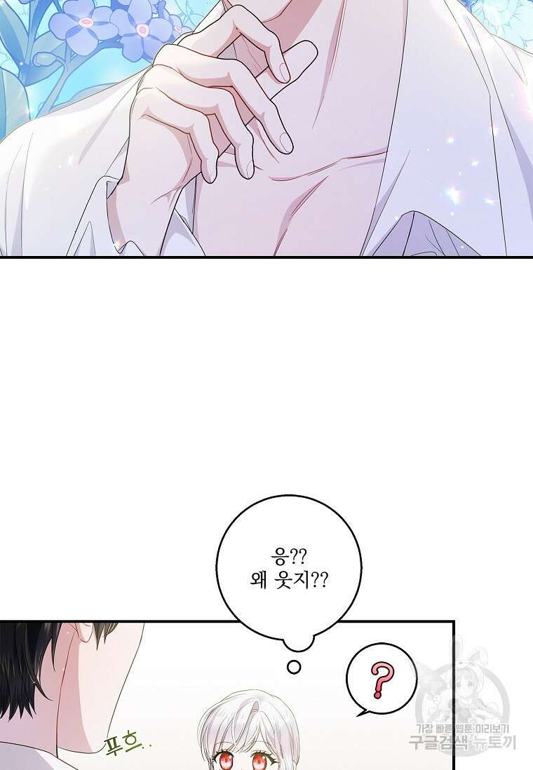 악당 아빠를 입양했다 14화 19
