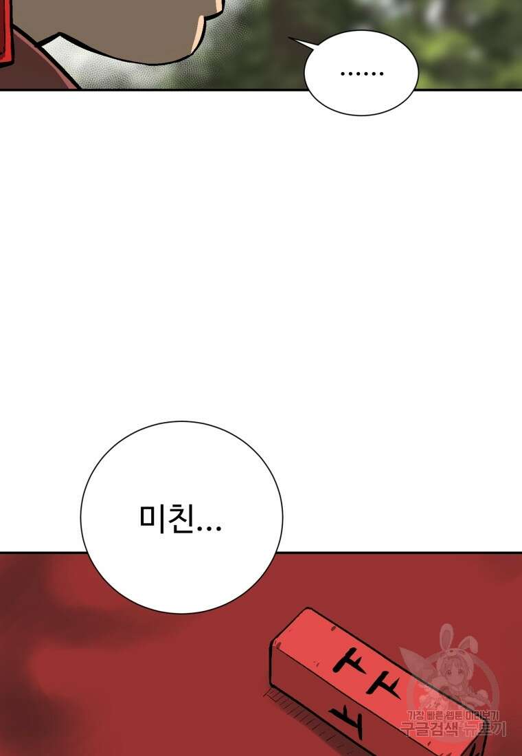 휘영검전 17화 7
