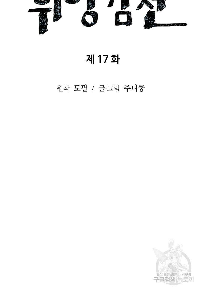 휘영검전 17화 22
