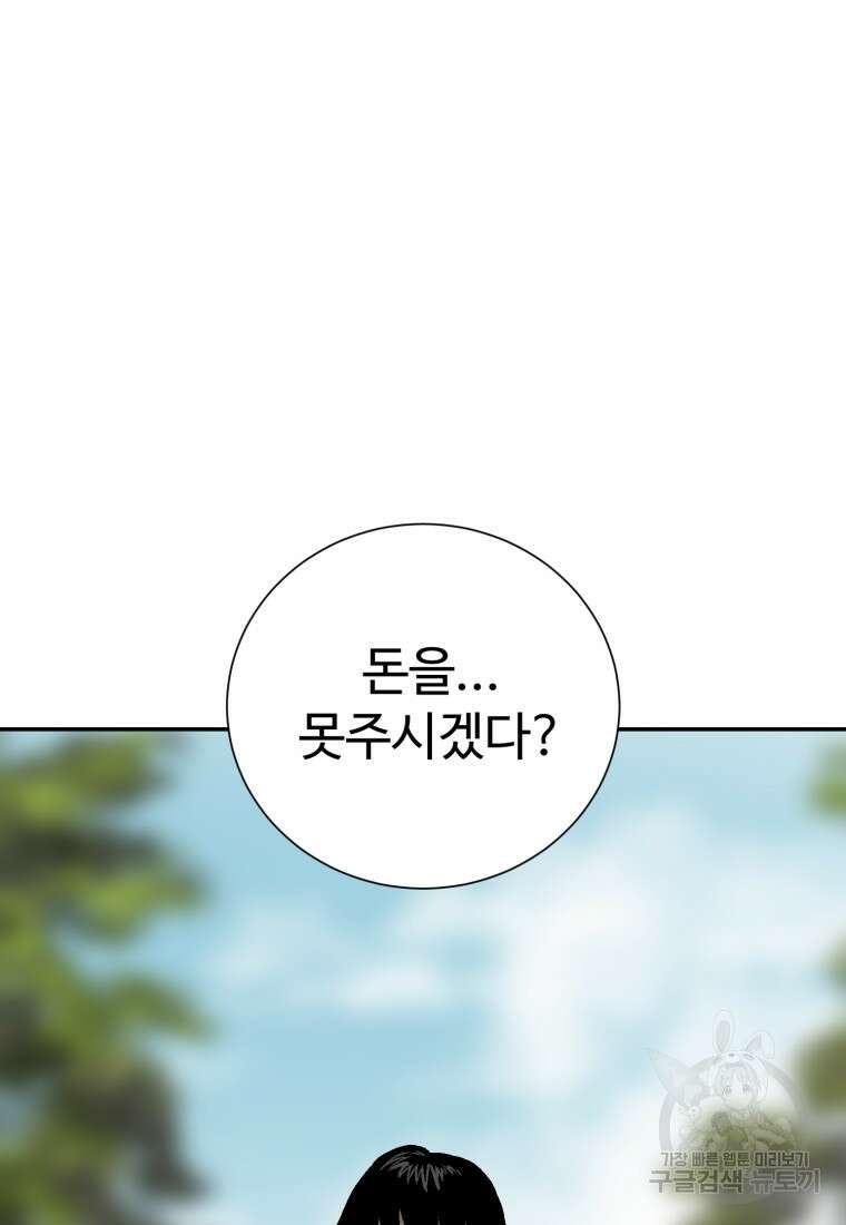 휘영검전 20화 3