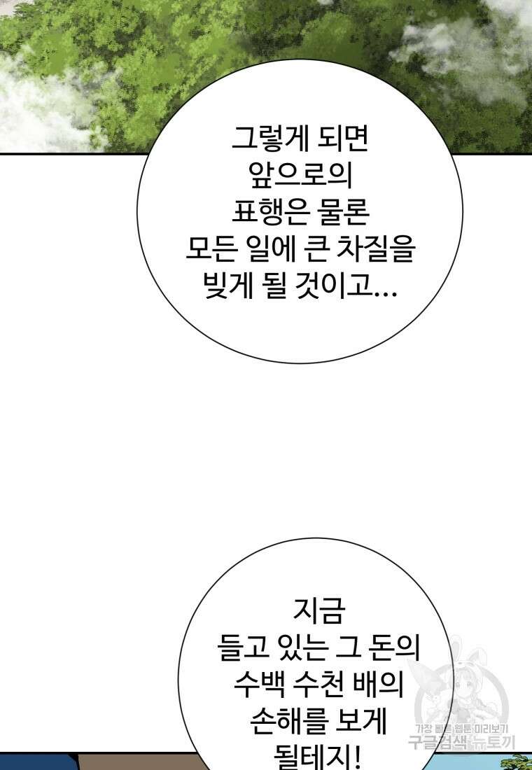 휘영검전 20화 8