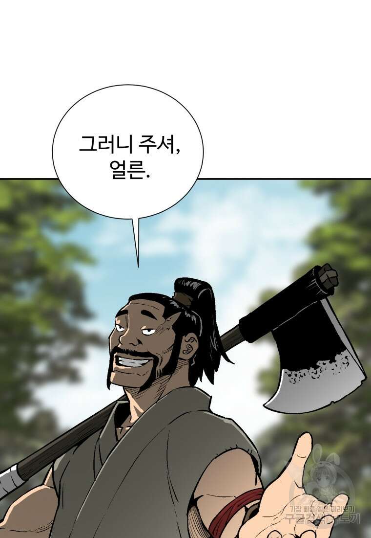휘영검전 20화 12
