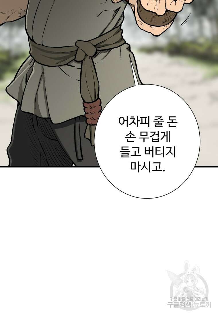 휘영검전 20화 13