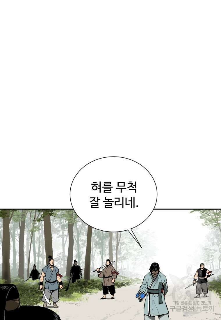 휘영검전 20화 15