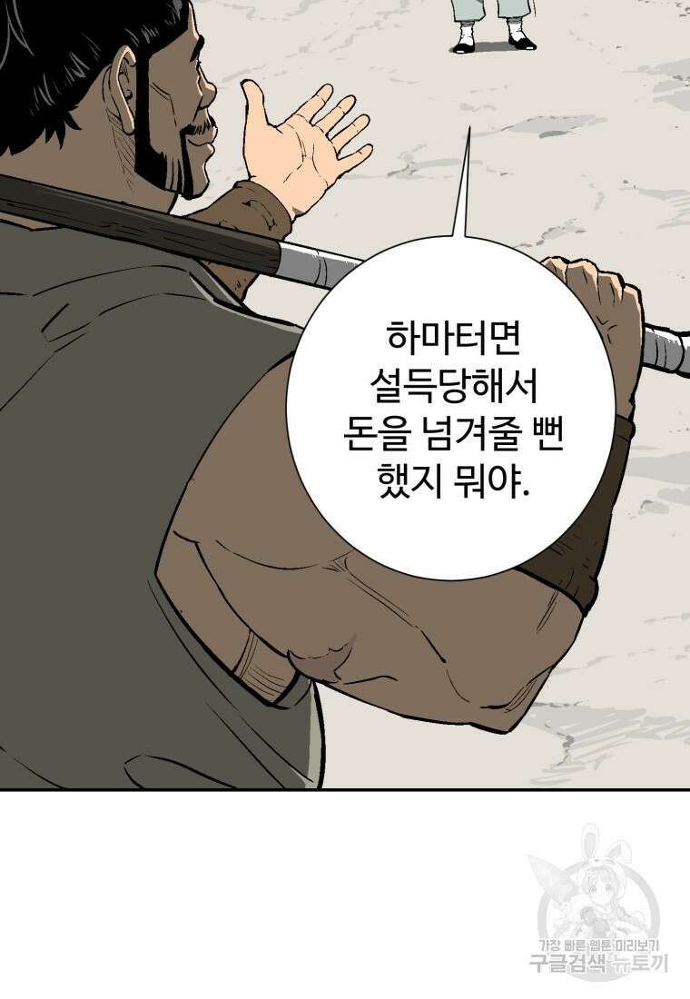 휘영검전 20화 16