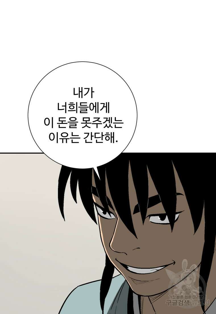 휘영검전 20화 17