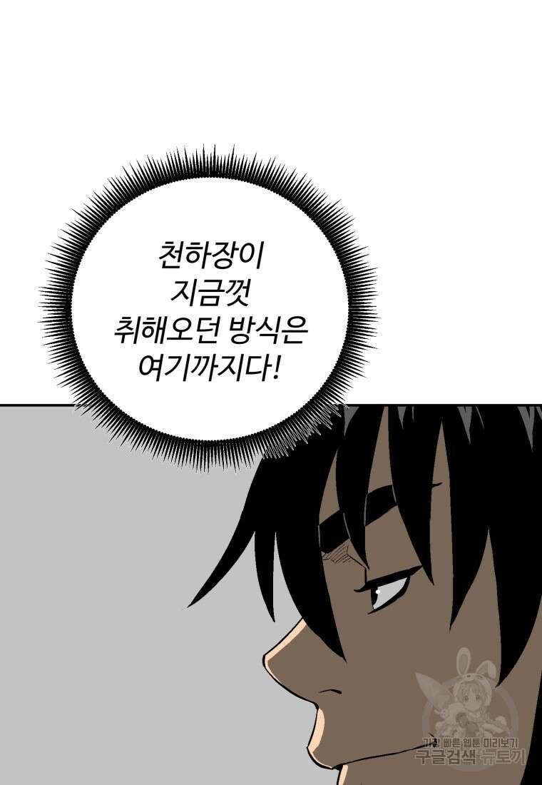 휘영검전 20화 24