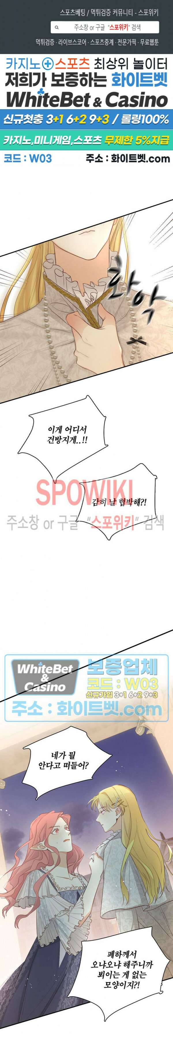 대공님에게 빠져버렸습니다 36화 1
