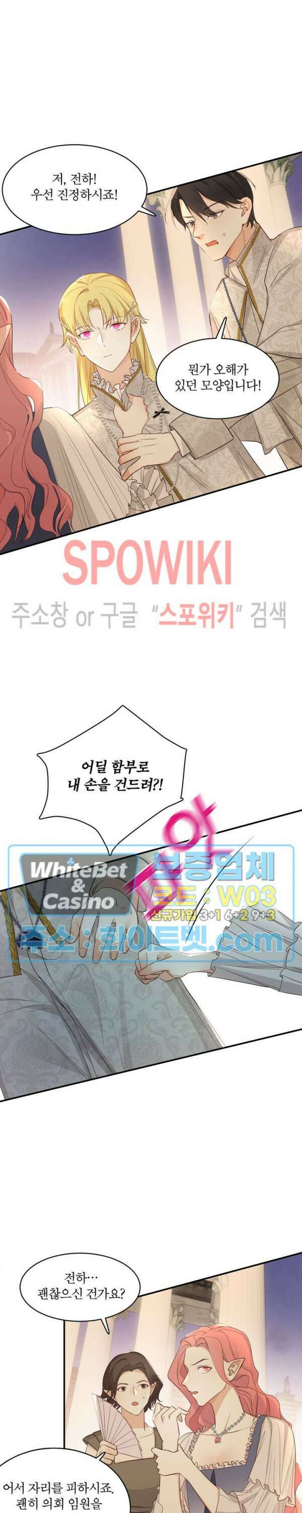 대공님에게 빠져버렸습니다 36화 2