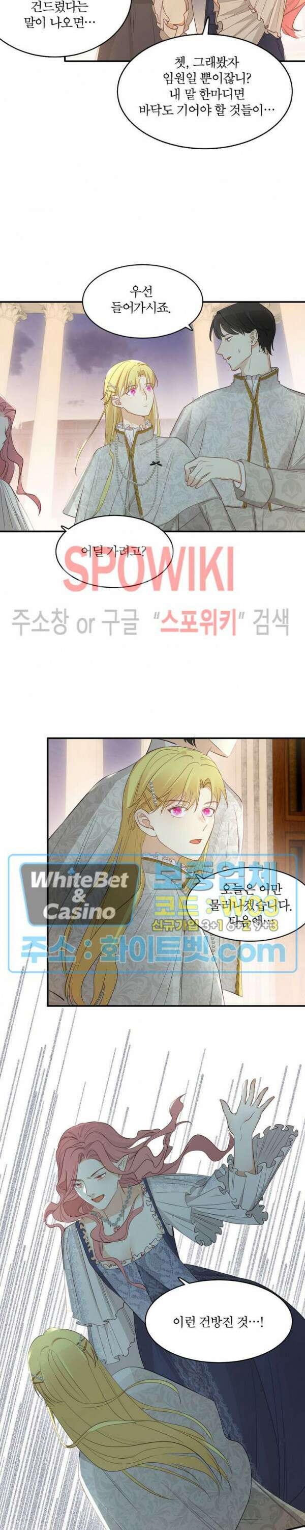 대공님에게 빠져버렸습니다 36화 3