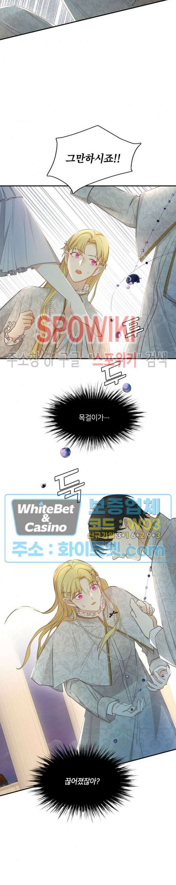 대공님에게 빠져버렸습니다 36화 4